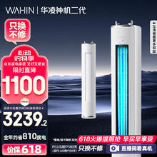 限地区：华凌 神机二代系列 KFR-72LW/N8HE1Ⅱ 新一级能效 立柜式空调 3匹券后2794.48元