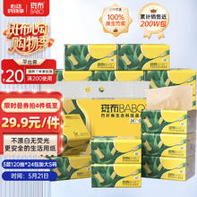 斑布 BASE系列 抽纸 3层120抽24包28.47元