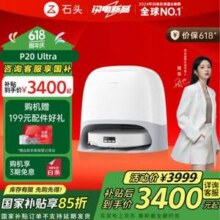 roborock 石头 25年新款旗舰  P20 Ultra 扫拖洗烘一体机扫地人 上下水版新低3127.32元包邮（水箱版2788）