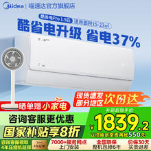 美的 酷省电pro系列 KFR-35GW/N8KS1-1P 新一级能效 壁挂式空调 1.5匹政府补贴券后1679.2元