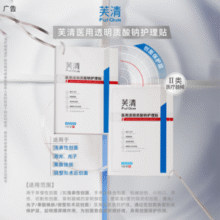 FulQun 芙清 医用透明质酸护理贴 5片*2盒+赠同款3片￥69.00 3.5折