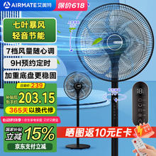 艾美特 电风扇家用落地扇立式轻音节能柔风电扇七叶强劲大券后159.92元