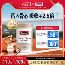 Swisse 斯维诗 【立即抢购】Swisse斯维诗柠檬酸钙片孕妇女性中老年维生素D补钙券后92元