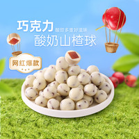 薛记炒货 酸奶山楂球140g（任选5件）￥5.98