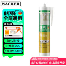 WACKER 瓦克 玻璃胶GM门窗 瓷白中性硅酮耐候密封胶 白色300ML22.95元