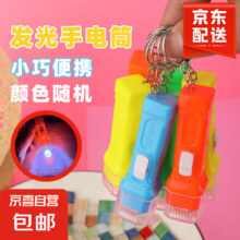 彩色小手电筒强光照明灯LED迷你便携钥匙扣 随机颜色5个1.9元包邮