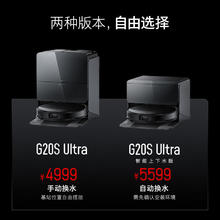 石头 Roborock G20S Ultra 上下水版 扫拖一体机3648.71元