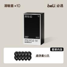 必遇 beU 潮敏红温套安全套 10只71.1元（双重优惠）
