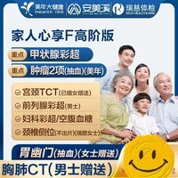 新低价！美年大健康 瑞慈体检（全国500+门店） 高阶版 双人￥918.00 比上一次爆料降低 ￥100