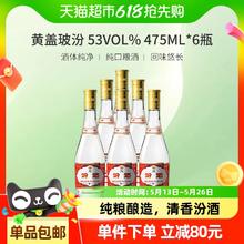 汾酒 山西杏花村53度黄盖475ml*6瓶整箱清香白酒券后254.55元