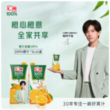 汇源100%果汁桃汁橙汁阳光柠檬橙汁葡萄苹果汁饮品饮料礼盒装送礼35.8元