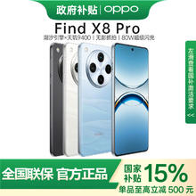 OPPO Find X8 Pro 5G手机3620元