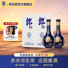 郎酒 青花郎酒 第五代 低碳版 酱香型白酒 收藏送礼 53度 500mL 2瓶，赠子母郎礼盒酒！券后1775元