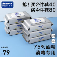 安慕斯75%度酒精湿巾家用加厚儿童杀菌专用湿巾50抽6包67.1元