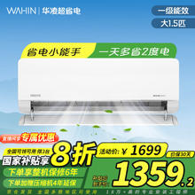 华凌 空调 KFR-35GW/N8HL1Pro 新一级能效 壁挂式 1.5匹券后1139元