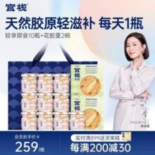 官栈 即食花胶粥尝鲜组合（即食花胶38g*10瓶+花胶羹138g*2碗）新低113.2元包邮