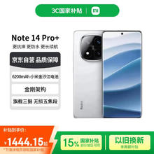 红米 历史最低！！！ 红米 REDMI Note 14 Pro+ 5G手机 12GB+256GB 镜瓷白券后1410元