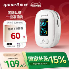 鱼跃 YX306 血氧仪指脉氧监测仪