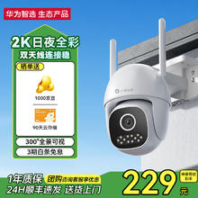 国家补贴：华为智选 小豚当家 智能监控摄像头 2K 主机183.65元