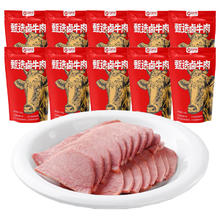 九多肉多 甄选卤牛肉礼盒 100g*10袋 赠同款5袋 共15袋99元