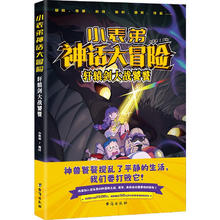 小表弟神话大冒险29.9元