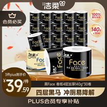 洁柔 有芯卷纸 黑Face4层140克*30卷 整箱8.4斤39.59元