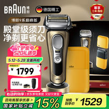限地区：BRAUN 博朗 9系电动剃须刀 香槟色9519S X mini 礼盒1206.23元