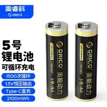 奥睿科 5号typec可充电锂电池奥能动力19.9元