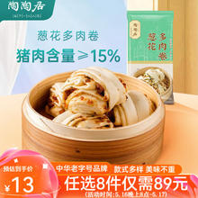 陶陶居 中华品牌 广式早餐包子广府点心面点生鲜半成品点心 葱花多肉卷300g11.13元包邮（需买8件）