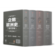 【自营】企鹅欧洲史5-8（套装4册） 企鹅欧洲史5+6+7+8 新思文库 企鹅欧洲史系列 中信出版社379.2元