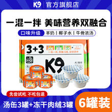 K9 临期捡漏】狗罐头鱼肉三鲜罐 6罐组合券后9.9元