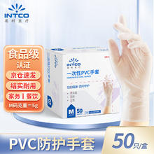 英科医疗 一次性PVC手套 食品级洗碗家务防水耐用 M码 50只/盒券后3.51元