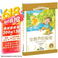 《新课标小学语文阅读丛书·宝葫芦的秘密》（注音版）0.95元