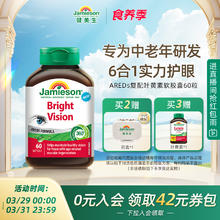Jamieson 健美生 AREDS复配叶黄素软胶囊 60粒174.1元（需买2件，实付348.2元）