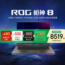 88VIP会员：玩家国度 ROG 枪神8 16英寸 i9-14900HX、RTX 4060 8G 16GB8519元