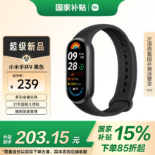 小米（MI）小米手环9 标准版黑色 智能手环 高精度运动健康 监测睡眠管理 心率血氧监测运动手环送男友送女友203.15元国补