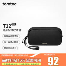 tomtoc 数据线收纳包充电器配件包数码配件充电宝整理袋防泼水券后53.92元