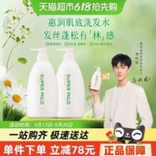 资生堂 惠润 绿野芳香洗发水600ml*2瓶54.48元包邮（27.24元/瓶）