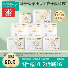 全棉时代 奈丝公主纯棉卫生巾日夜用姨妈巾干爽透气全棉表层卫生巾 日用8包66片29.9元（需买2件，需用券）