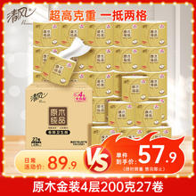 清风 有芯卷纸 原木金装4层加厚200克*27卷 卫生纸卷筒纸纸巾卷纸整箱券后54元