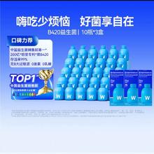 万益蓝 WONDERLAB B420益生菌10瓶*3盒券后123元