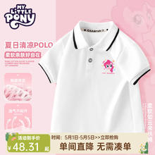My Little Pony 小马宝莉 童装夏季短袖卡通动漫女POLO衫2025夏装t恤宝宝亲肤套头上衣 闪耀碧琪-白 120券后35.3元