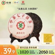 中华老字号，中茶 云南普洱 勐海春尖 普洱茶(生茶)紧压茶 150克32元包邮