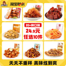 好巴食 辣卤豆干零食 多款任选10件（约80包）16.72元包邮（10.45元/斤）