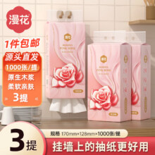 漫花挂式抽纸大包纸巾家庭实惠装卫生间厕所挂壁式卫生纸悬挂厕纸 粉色玫瑰 4层 1000张*3提6.8元（需领券）