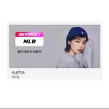 促销活动：唯品会 MLB专场 全场2折起全产品线断码出清