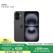 活动预告：5.16晚8:00开始 Apple/苹果 iPhone 16（A3288）128GB 黑色 支持移动联通电信5G 双卡双待手机4299元（以旧换新再减100）