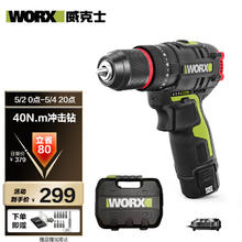 威克士 WU131X.2 无刷冲击钻套装 12V 2.0Ah单电247.53元