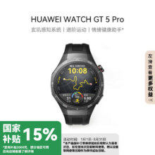 华为WATCH GT 5 Pro 【国家补贴15%】华为智能手表玄玑感知系统进阶运动情绪健康助手长续航新款 46mm曜石黑 氟橡胶表带1664.3元（国补价）