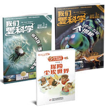 我们爱科学 少年版 杂志2025年1-12月 升级版128元